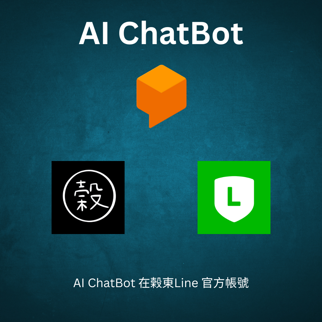 Building Smart AI ChatBot with Line and Dialogflow: A Practical Approach for Cost-Efficient Interactions （利用 Dialogflow 建立 Line 智能回覆：成本效益互動的實踐方法）